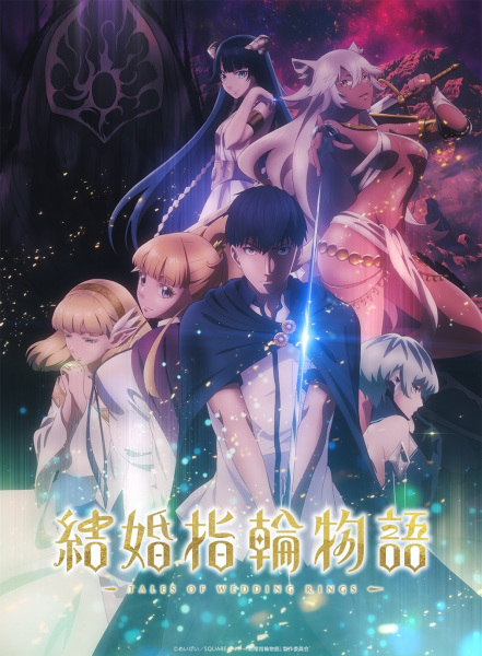 Kekkon Yubiwa Monogatari ตำนานผู้กล้าแห่งแหวน ตอนที่ 1-12 จบ พากย์ไทย (Uncen)
