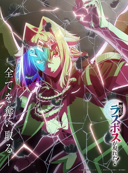 Yasei no Last Boss ga Arawareta! อุบัติการณ์ลาสบอสสุดแกร่ง ตอนที่ 1-12 จบ ซับไทย