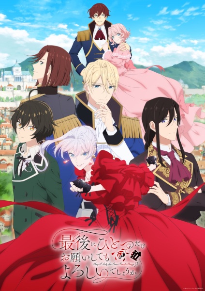 Saigo ni Hitotsu dake Onegai shitemo Yoroshii deshou ka สุดท้ายนี้ขอเพียงอย่างหนึ่งได้ไหมคะ ตอนที่ 1-13 จบ ซับไทย