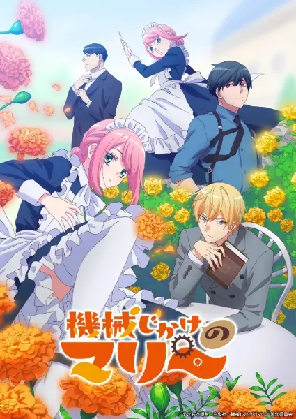 Kikaijikake no Marie ตอนที่ 1-12 จบ พากย์ไทย