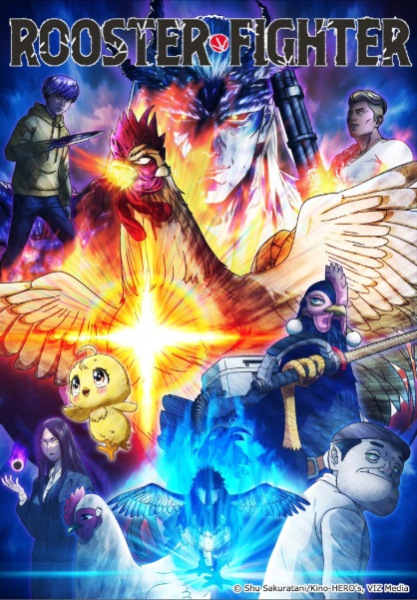 Niwatori Fighter ยอดไก่นักสู้กู้โลก ตอนที่ 1-12 จบ พากย์ไทย