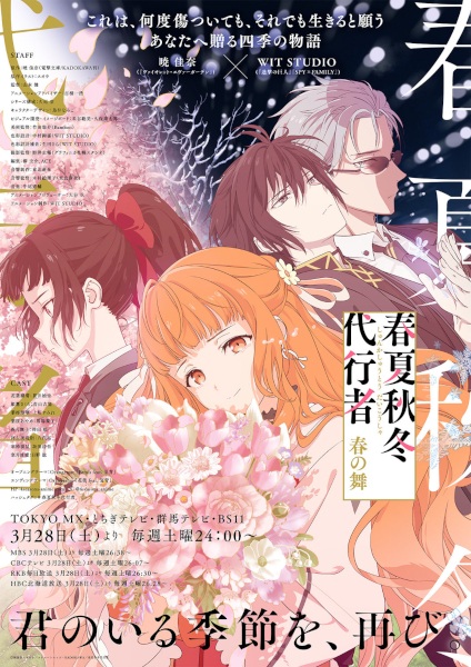 Shunkashuutou Daikousha: Haru no Mai ลำนำรักผู้พิทักษ์ฤดูกาล ภาควสันตลีลา ตอนที่ 1-12 ซับไทย