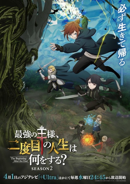 Saikyou no Ousama, Nidome no Jinsei wa Nani wo Suru? Season 2 ภาค 2 ตอนที่ 1-12 จบ ซับไทย