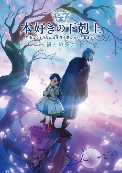 Honzuki no Gekokujou 4th Season การปฏิวัติของสาวน้อยหนอนหนังสือ ภาค 4 ตอนที่ 1-10 ซับไทย
