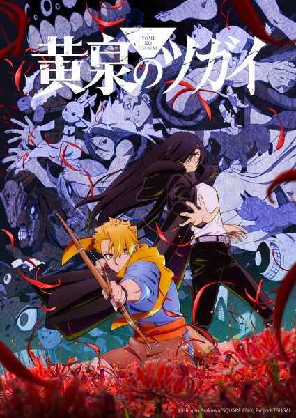 Yomi no Tsugai ยมลแห่งยมโลก ตอนที่ 1-11 ซับไทย