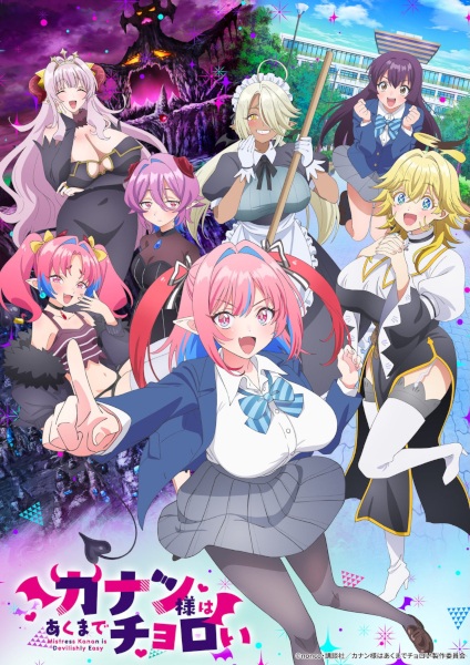 Kanan-sama wa Akumade Choroi ท่านคานัน ปีศาจต๊อง บ๊องไม่มีใครเกิน ตอนที่ 1-11 ซับไทย