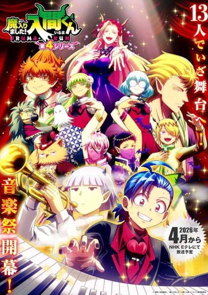 Mairimashita! Iruma-kun 4th Season อิรุมะคุง ผจญในแดนปีศาจ! ภาค 4 ตอนที่ 1-11 ซับไทย