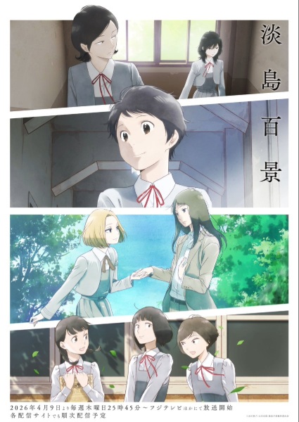 Awajima Hyakkei หนึ่งร้อยฉากจากอาวาจิมะ ตอนที่ 1-12 จบ ซับไทย