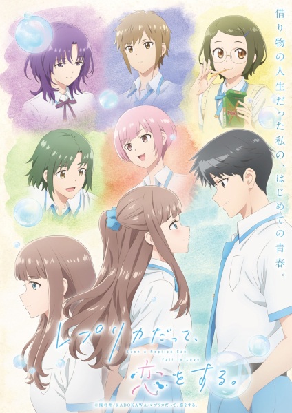 Replica datte, Koi wo Suru. รักฉันเทียมเธอ ตอนที่ 1-13 จบ ซับไทย