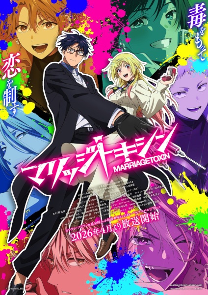Marriagetoxin วิวาห์แต้มพิษ ตอนที่ 1-13 จบ ซับไทย