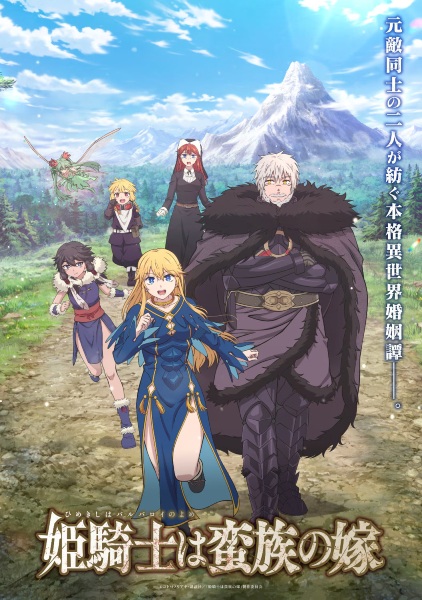 Himekishi wa Barbaroi no Yome เจ้าสาวนักดาบกับราชาคนเถื่อน ตอนที่ 1-12 จบ ซับไทย