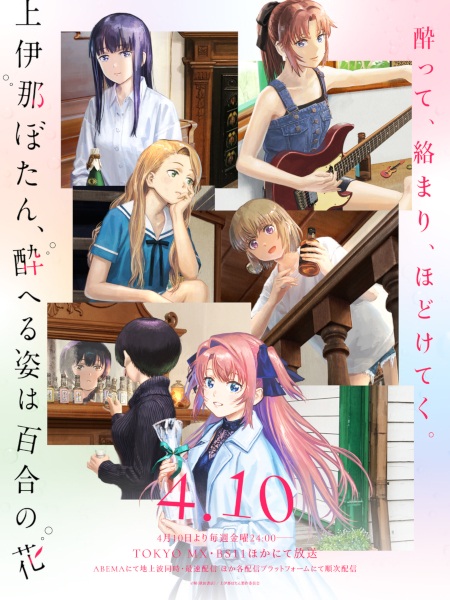 Kamiina Botan, Yoeru Sugata wa Yuri no Hana โบตั๋น คามิอินะ งดงามดุจดอกลิลลี่ยามลอยละล่อง ตอนที่ 1-12 จบ ซับไทย