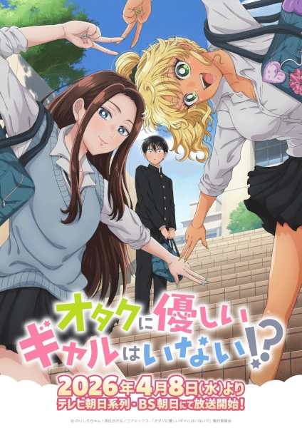Otaku ni Yasashii Gal wa Inai!? สาวแกลไม่ได้ใจดีกับโอตาคุหรอกเหรอ!? ตอนที่ 1-12 จบ ซับไทย