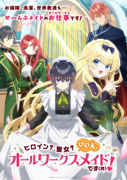 Heroine? Seijo? Iie, All Works Maid desu (Hokori)! นางเอก? สตรีศักดิ์สิทธิ์? โนๆ เมดครบวงจรรับจบทุกงานค่า(ภูมิใจ)! ตอนที่ 1-6 ซับไทย