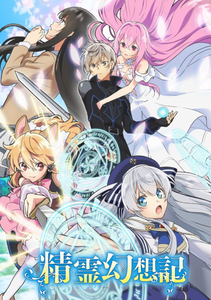 Seirei Gensouki ตำนานวิญญาณแฟนซี ตอนที่ 1-12 จบ พากย์ไทย
