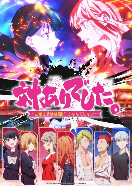 Tai-Ari deshita. Ojousama wa Kakutou Game nante Shinai คุณหนูสายปะทะ ไม่เล่นเกมต่อสู้หรอกนะ ตอนที่ 1-4 ซับไทย