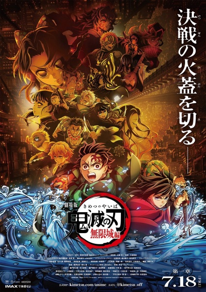 Kimetsu no Yaiba Movie 1: Mugenjou-hen – Akaza Sairai ดาบพิฆาตอสูร เดอะมูฟวี่: ภาคปราสาทไร้ขอบเขต 1