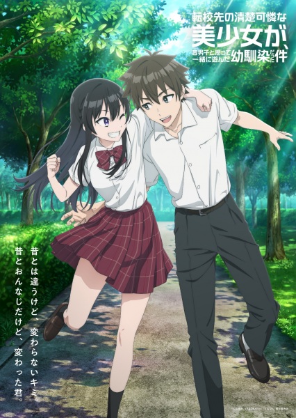 Tenkou-saki no Seiso Karen na Bishoujo ga, Mukashi Danshi to Omotte Issho ni Asonda Osananajimi Datta Ken เพื่อนสมัยเด็กที่เคยคิดว่าเป็นผู้ชาย ดันกลายเป็นสาวสวยในโรงเรียนใหม่ ตอนที่ 1-4 ซับไทย