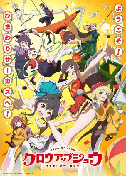 Grow Up Show: Himawari no Circus-dan ตอนที่ 1-5 ซับไทย