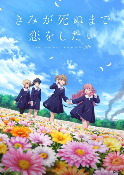 Kimi ga Shinu made Koi wo Shitai เพียงได้รักตราบสิ้นลมหายใจ ตอนที่ 1-4 ซับไทย