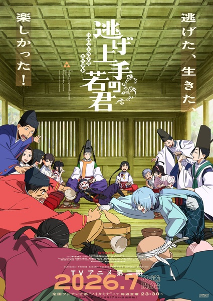 Nige Jouzu no Wakagimi 2nd Season นายน้อยจอมโกย ก้าวสู่เส้นทางแห่งวีรบุรุษ ภาค 2 ตอนที่ 1-3 ซับไทย