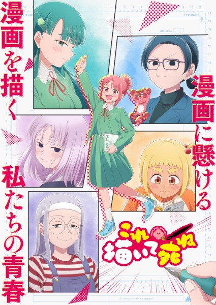 Kore Kaite Shine วาดเรื่องนี้ก่อนแล้วค่อยตาย ตอนที่ 1-5 พากย์ไทย