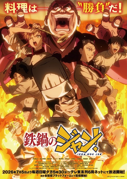 Tetsunabe no Jan! จอมโหดกระทะเหล็ก ตอนที่ 1-4 ซับไทย
