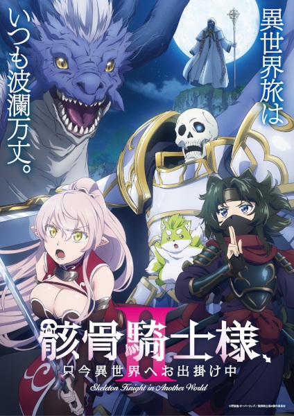 Gaikotsu Kishi-sama, Tadaima Isekai e Odekakechuu II บันทึกการเดินทางต่างโลกของท่านอัศวินกระดูก ภาค 2 ตอนที่ 1-4 ซับไทย