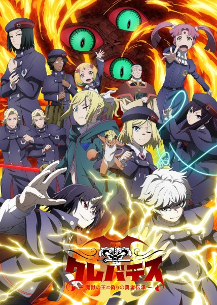 Clevatess II: Majuu no Ou to Itsuwari no Yuusha Denshou เคลวาเทส อสูรจอมราชัน ภาค 2 ตอนที่ 1-4 ซับไทย