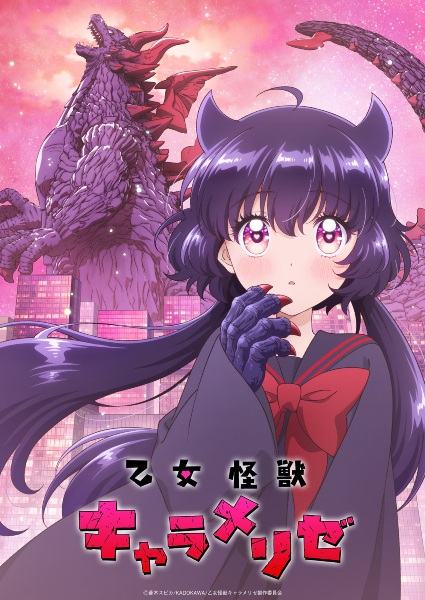 Otome Kaijuu Caraméliser สาวน้อยไคจู คาราเมไลซ์ ตอนที่ 1-5 ซับไทย