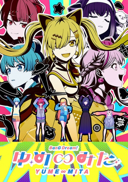 BanG Dream! Yume∞Mita ตอนที่ 1-7 ซับไทย