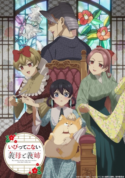 Ibitte Konai Gibo to Gishi คุณแม่ขา ครอบครัวใหม่ไม่รังแกหนู ตอนที่ 1-4 ซับไทย