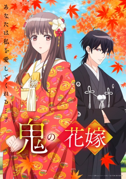 Oni no Hanayome ตอนที่ 1-5 ซับไทย