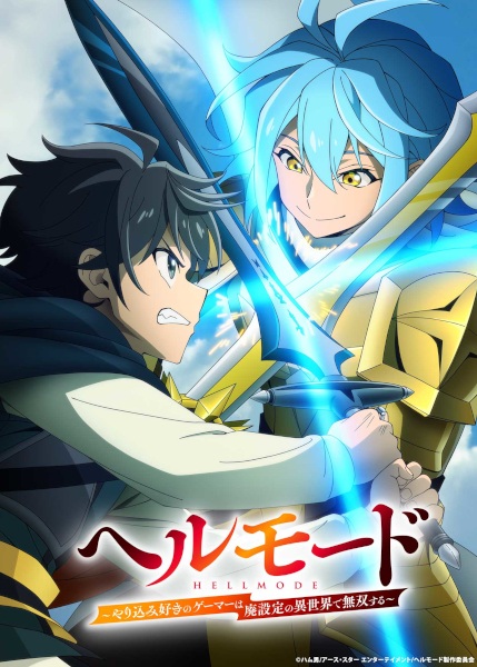 Hell Mode: Yarikomizuki no Gamer wa Hai Settei no Isekai de Musou suru 2nd Season เฮลโหมด: อยากเล่นโหด ขอโหมดนรก ภาค 2 ตอนที่ 1-5 ซับไทย
