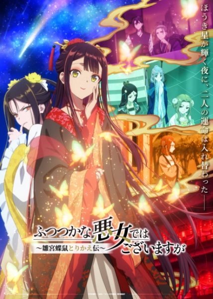 Futsutsuka na Akujo dewa Gozaimasu ga: Suuguu Chouso Torikae Den นางร้ายมือใหม่ เป็นกำลังใจให้ด้วยนะเจ้าคะ ตอนที่ 1-3 ซับไทย
