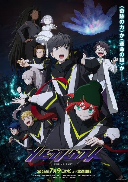 Mebius Dust ตอนที่ 1-4 ซับไทย